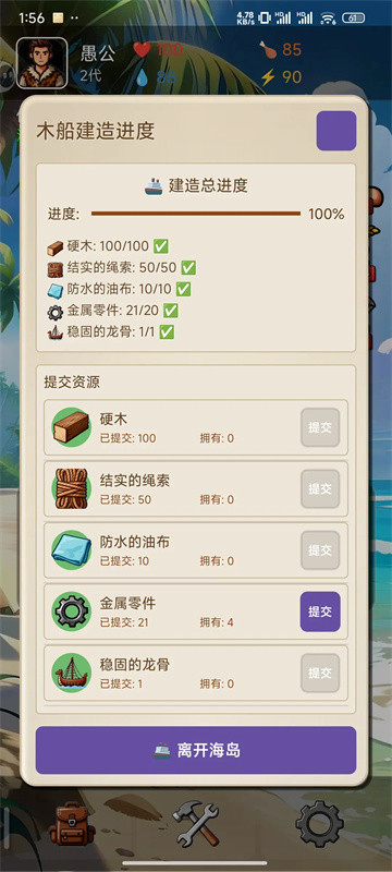 愚公海岛生存