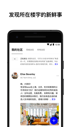 wework共享办公空间截图3
