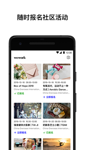 wework共享办公空间截图2