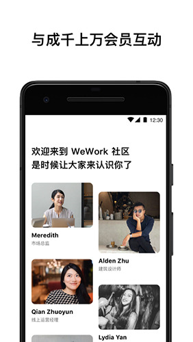 wework共享办公空间截图4