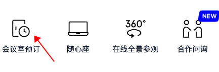 wework共享办公空间1