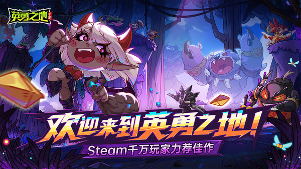 英勇之地截图2