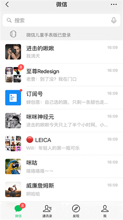 微信儿童版截图3