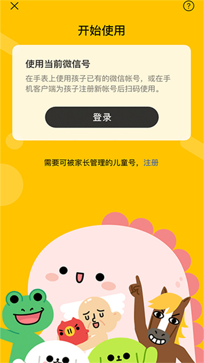 微信儿童版截图2