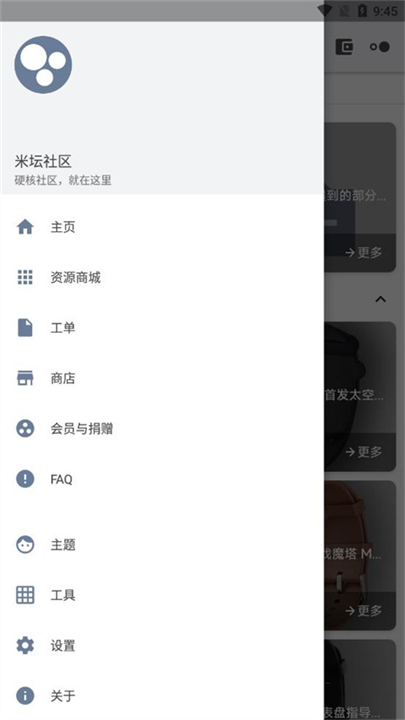 米坛社区截图1