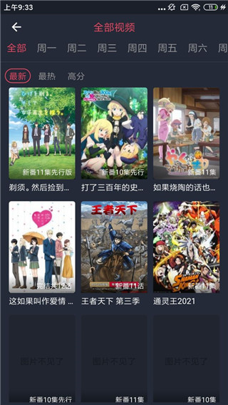 横风动漫安卓版截图1