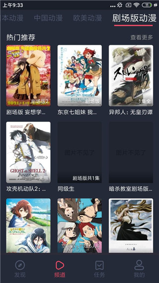横风动漫安卓版截图3