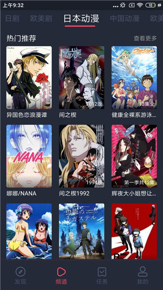 横风动漫安卓版截图4