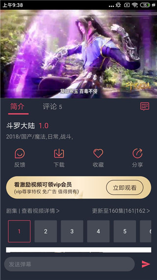 横风动漫安卓版截图2