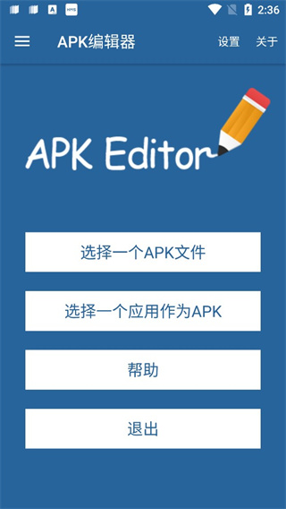 apk编辑器中文版截图2