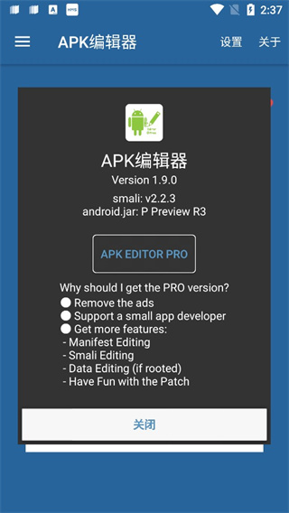 apk编辑器中文版截图4