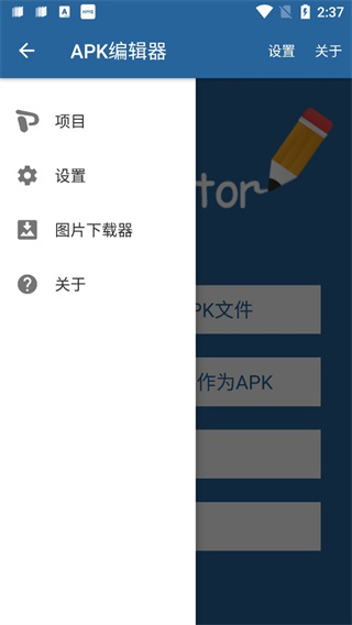 apk编辑器中文版截图1