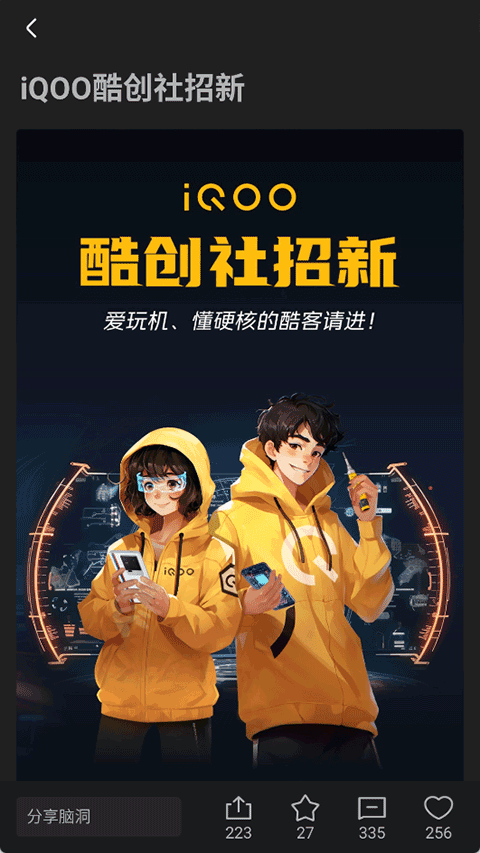 IQOO手机社区截图3