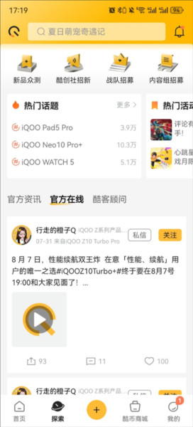 IQOO手机社区1
