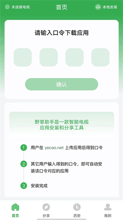 野草助手软件截图3