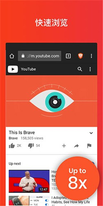 brave浏览器手机版截图3