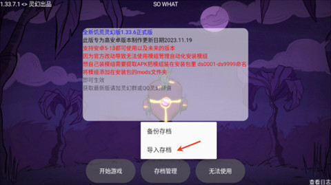 饥荒灵幻版手机版