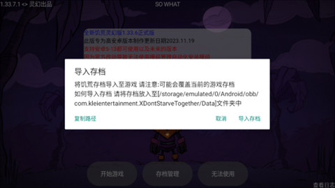 饥荒灵幻版手机版