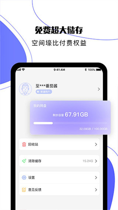 123云盘官方版截图1
