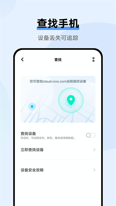 VIVO云服务截图5