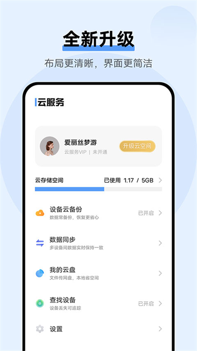 VIVO云服务截图4
