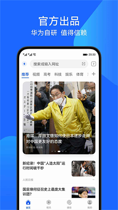 华为浏览器手机版截图1