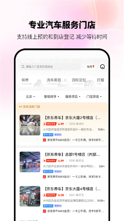 京东养车截图2