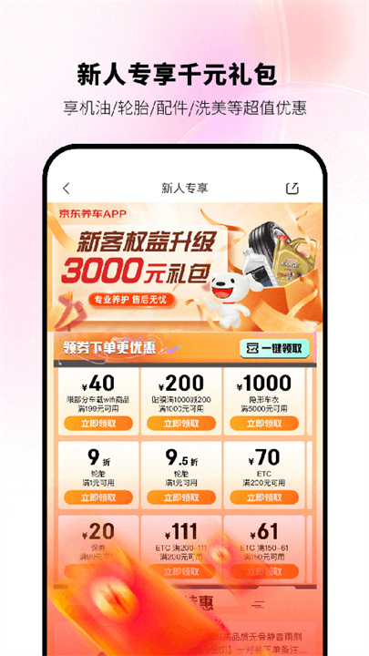 京东养车截图5
