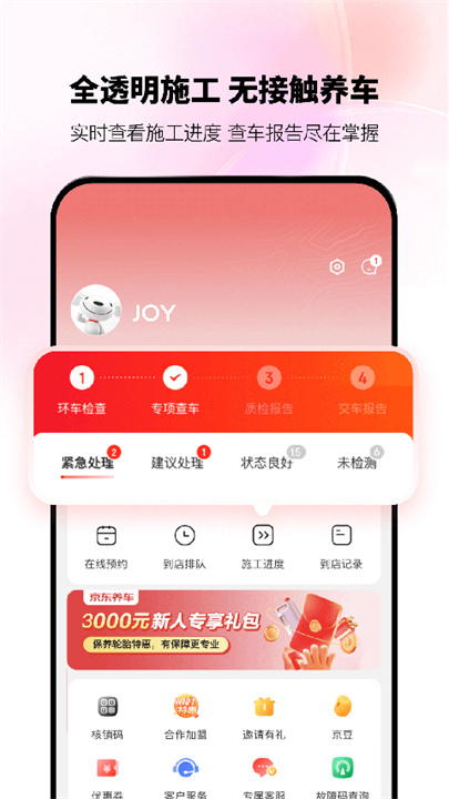 京东养车截图3