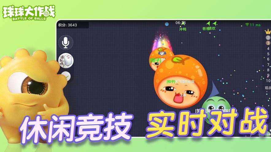球球大作战渠道服截图3