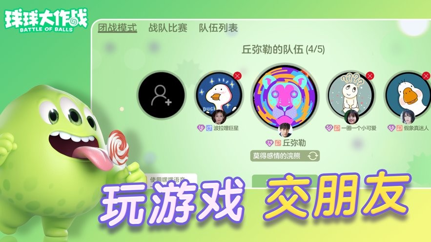 球球大作战渠道服截图2