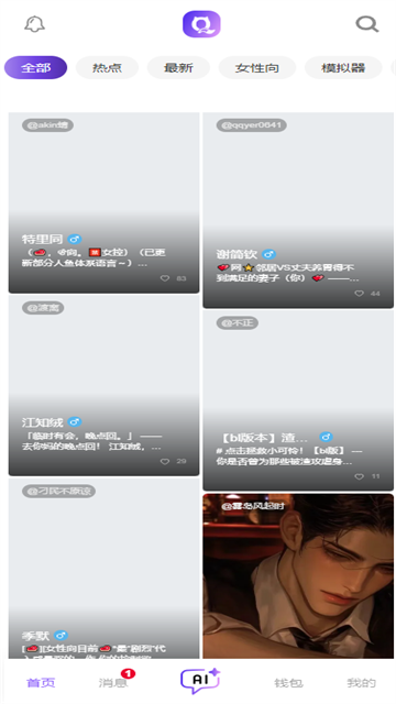 青丘语AI安卓版截图2