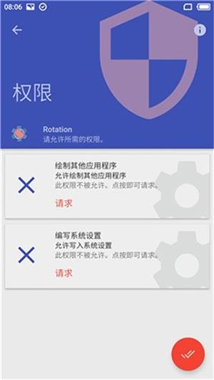 rotation强制旋转截图1