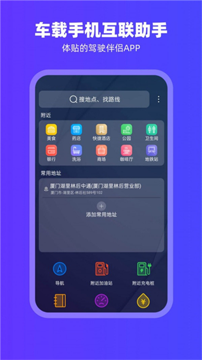 Carplay安卓版截图1