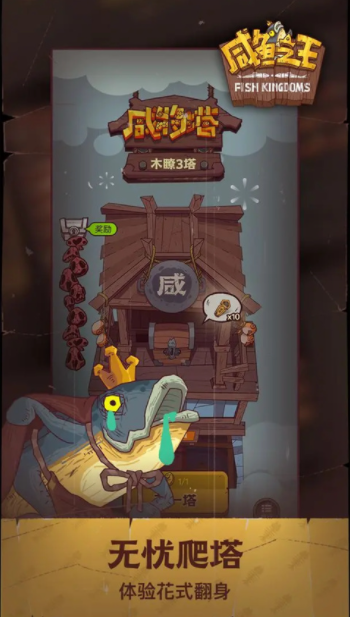 咸鱼之王国际服截图1