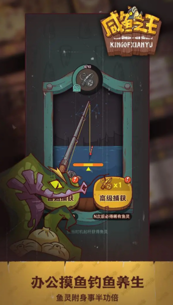 咸鱼之王国际服截图2