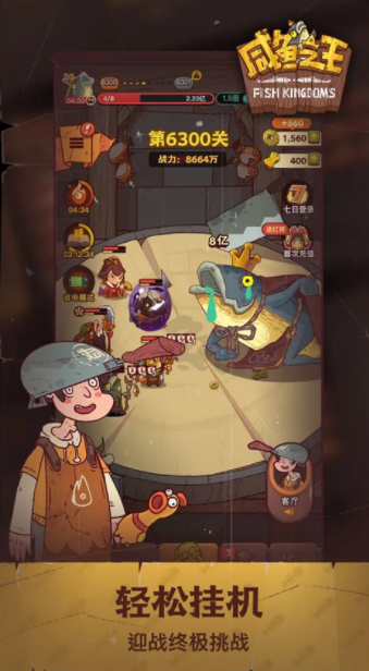 咸鱼之王国际服截图3