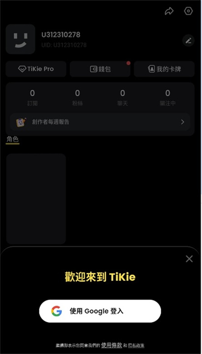 tikie ai官方版截图2