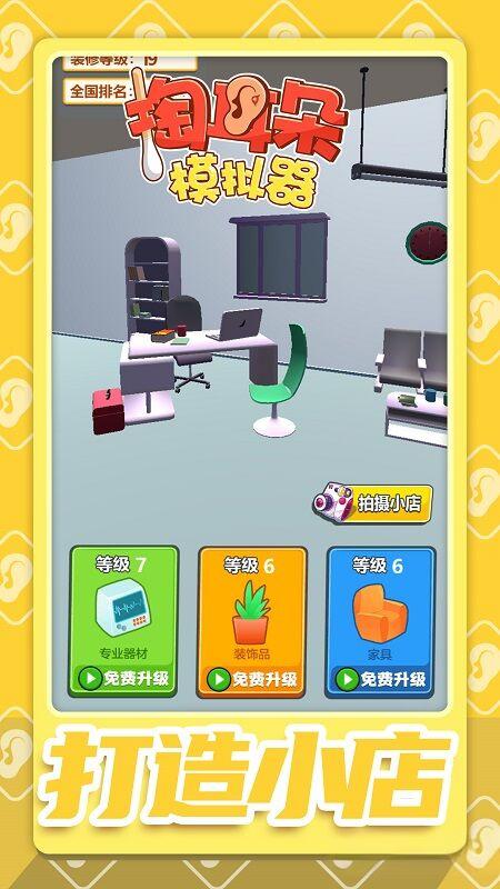 掏耳朵模拟器截图1