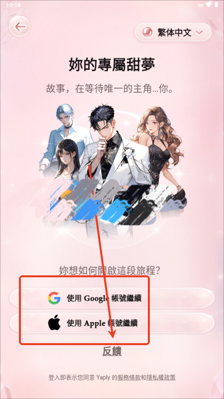 yaply AI聊天软件