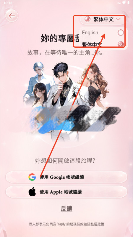 yaply AI聊天软件