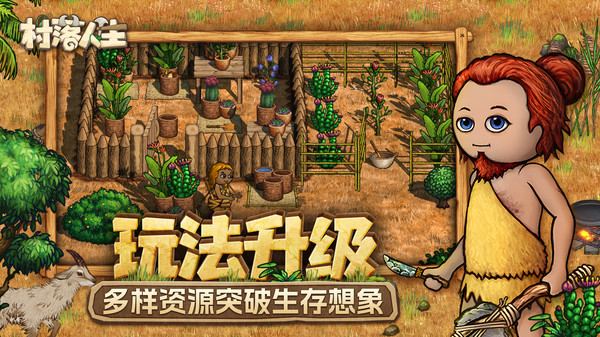 村落人生截图5