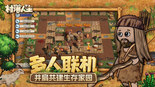 村落人生截图4