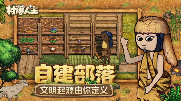 村落人生截图3