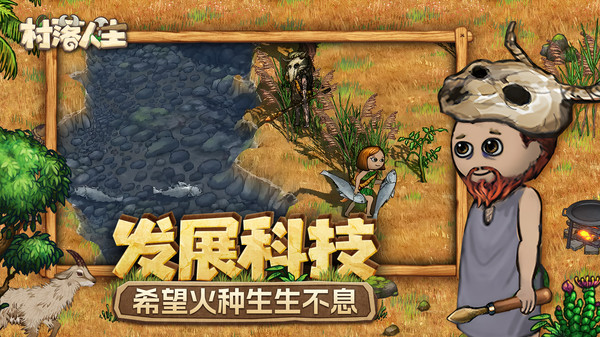 村落人生截图1