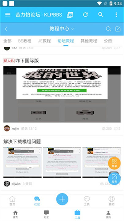 苦力怕论坛手机版截图4