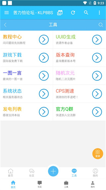 苦力怕论坛手机版截图3