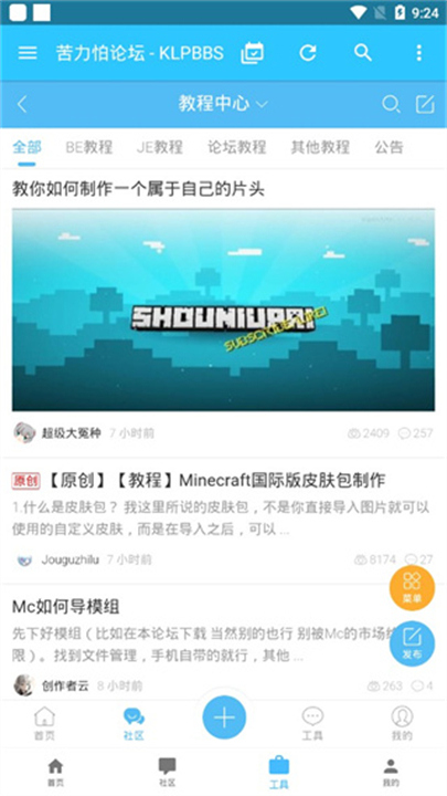苦力怕论坛手机版截图5