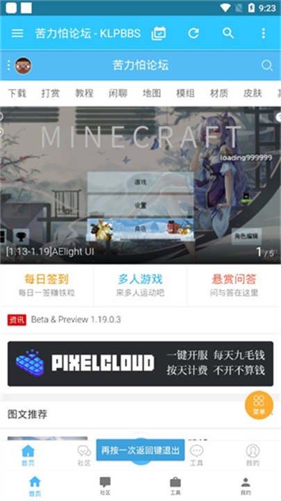 苦力怕论坛手机版截图2