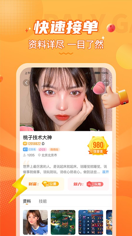小鹿陪玩官方版截图4